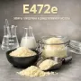 Пищевая добавка Е472е 