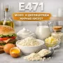 Эмульгатор Е471 